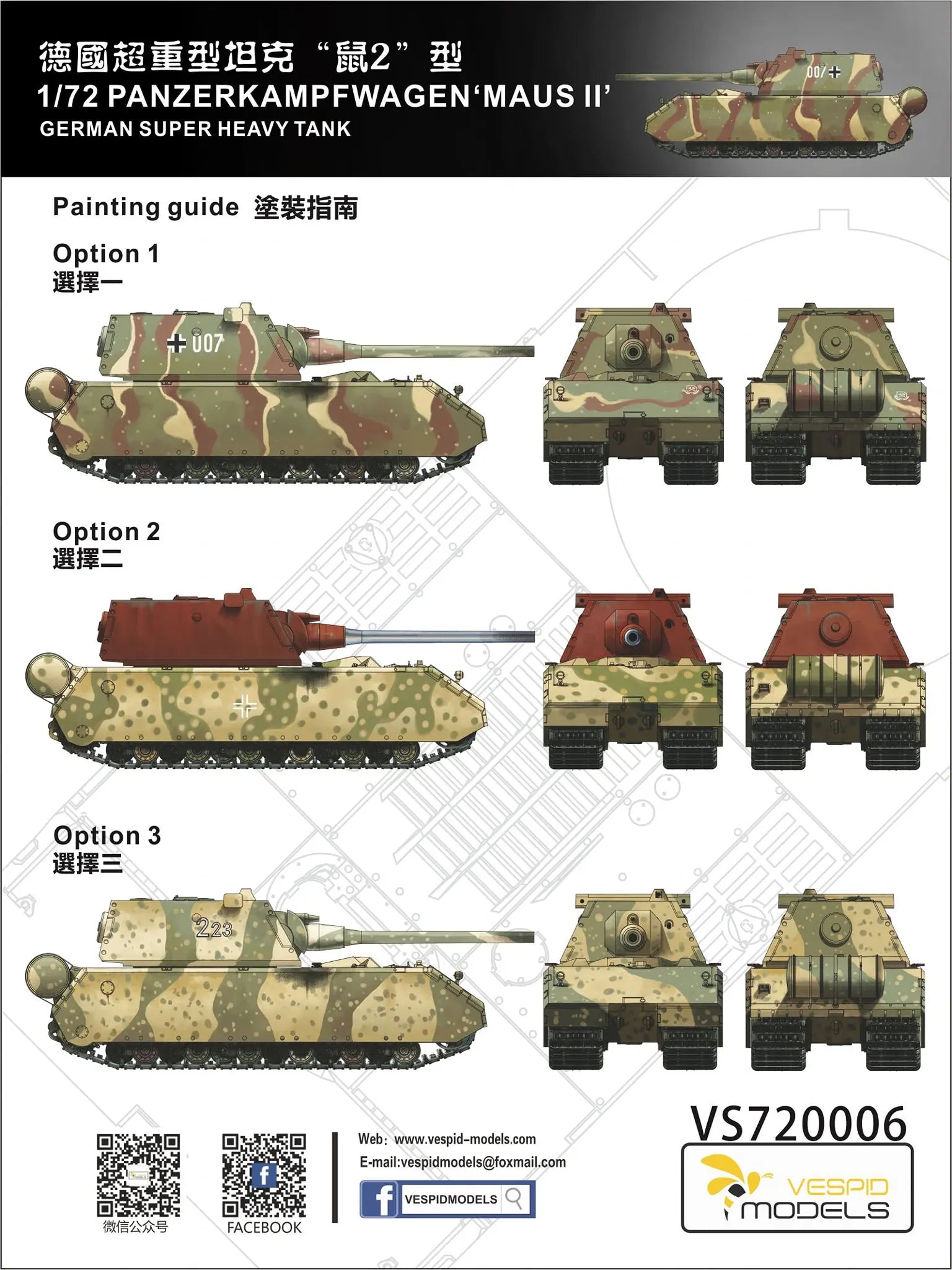 Vespid Models 1/72 Panzerkampfwagen‘Maus II’ German Super Heavy Tank | 000007200069