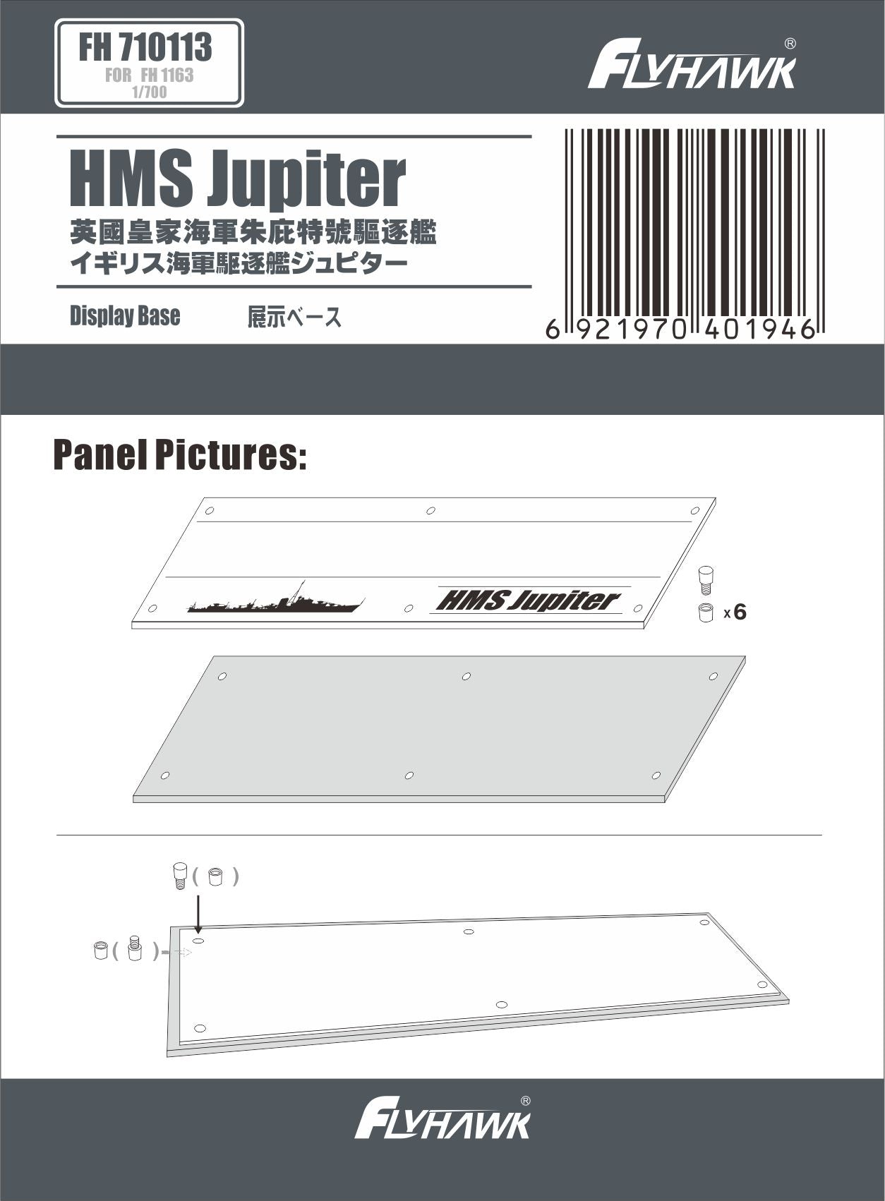 Flyhawk Model 1/700 HMS Jupiter | 6921970401557