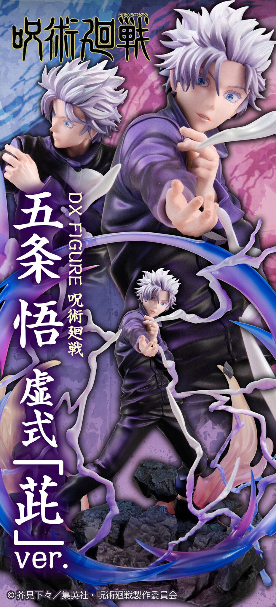 Megahouse DX Figure Satoru Gojo ( Kyoshiki Murasaki Ver.) "Jujutsu Kaisen" - P-REX Hobby