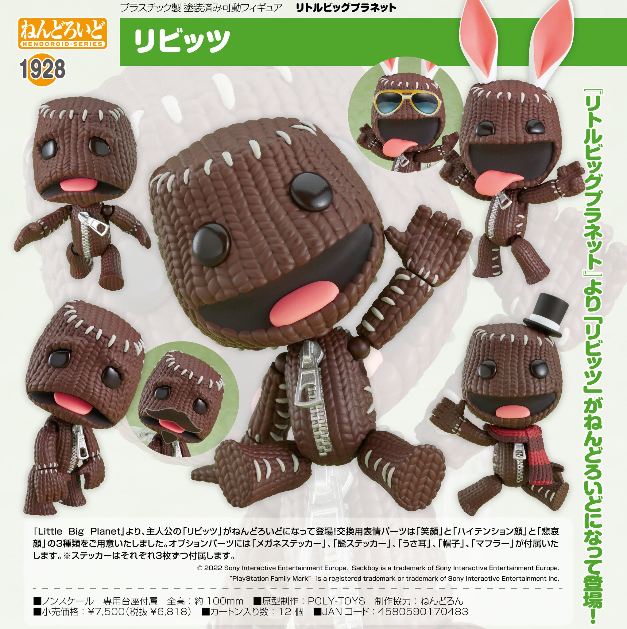 LBP Sackboy Nendoroid 1928 | Good Smile Company | P-Rex