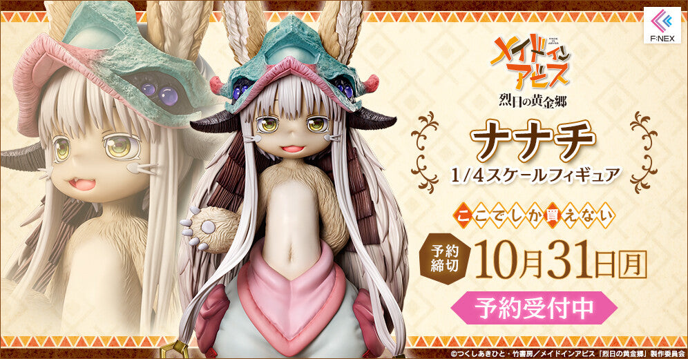 Made in Abyss Series Nanachi 1/4 Scale Figure | 4589584958434