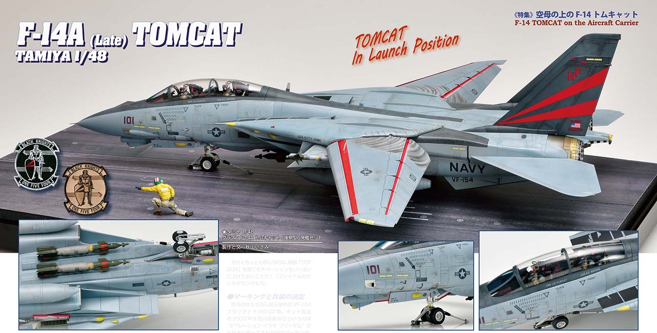 Model Art Air Model Special - No.36 F-14 Tomcat on the Aircraft Carrier (Japanese) (1079) | 4910087340226