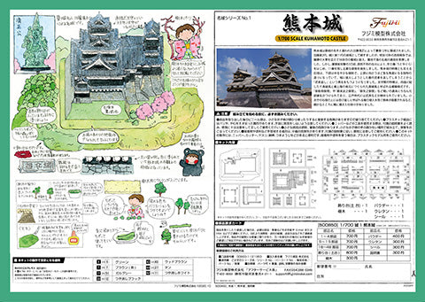 Fujimi 1/700 Kumamoto Castle