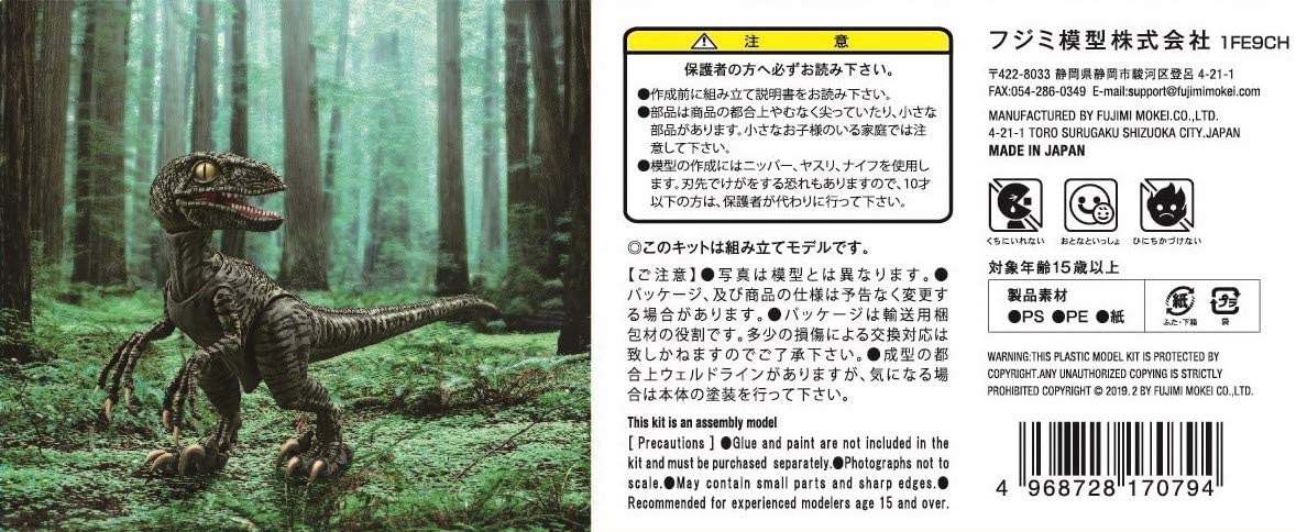 Fujimi Dinosaur Arc Velociraptor Non-Scale Pre-Painted | 4968728170794