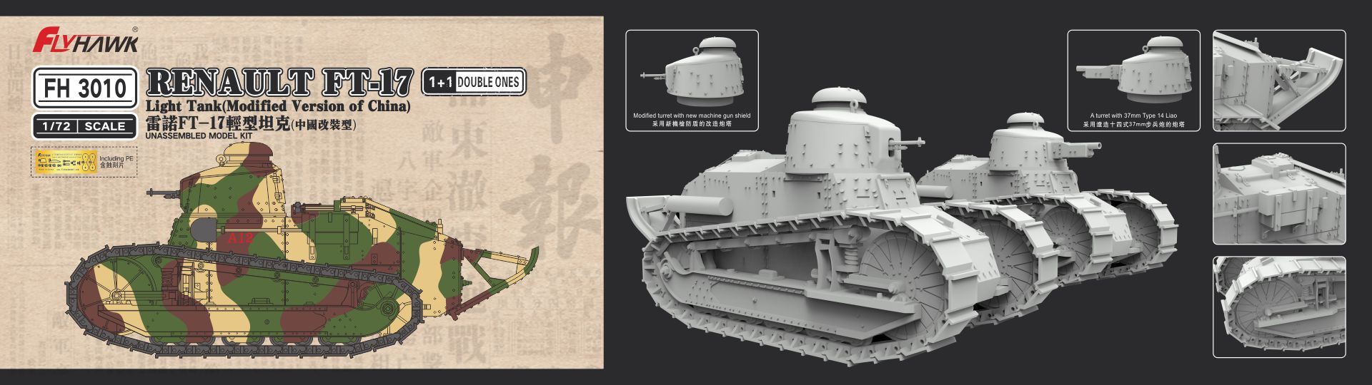 Flyhawk Model 1/72 FT-17 Light Tank (Modified Version of China) | 6921970402042