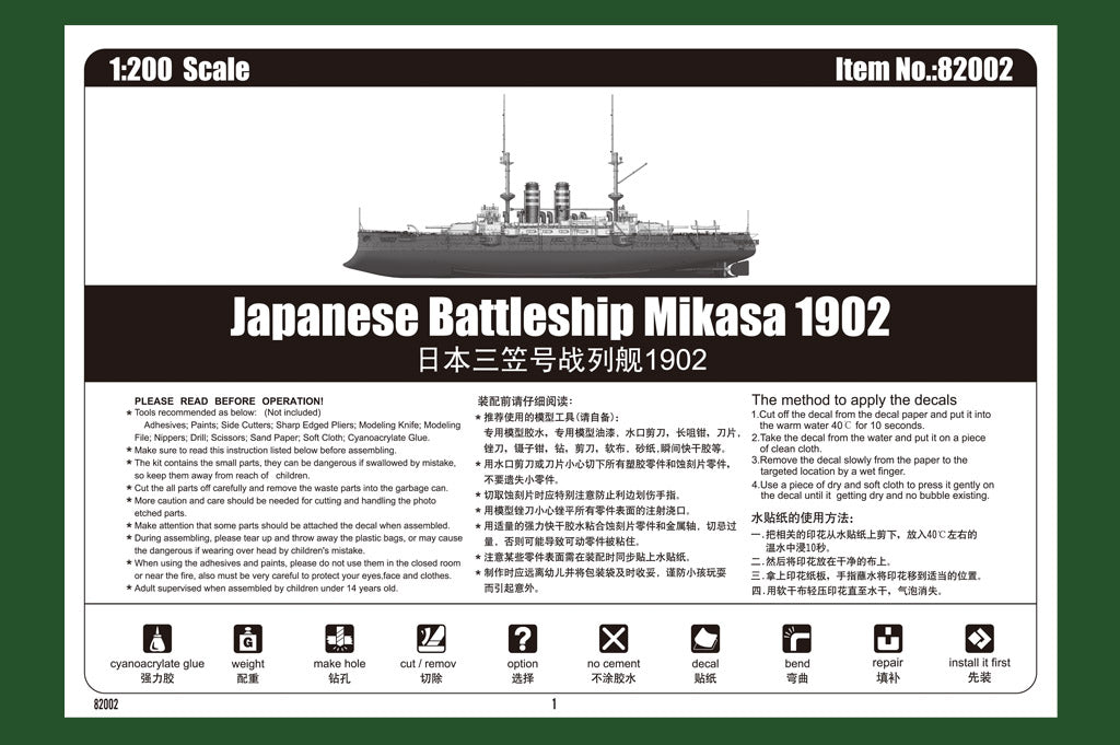 Hobby Boss 1/200 IJN Japanese Battleship Mikasa 1902 | 6939319220028