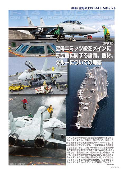 Model Art Air Model Special - No.36 F-14 Tomcat on the Aircraft Carrier (Japanese) (1079) | 4910087340226