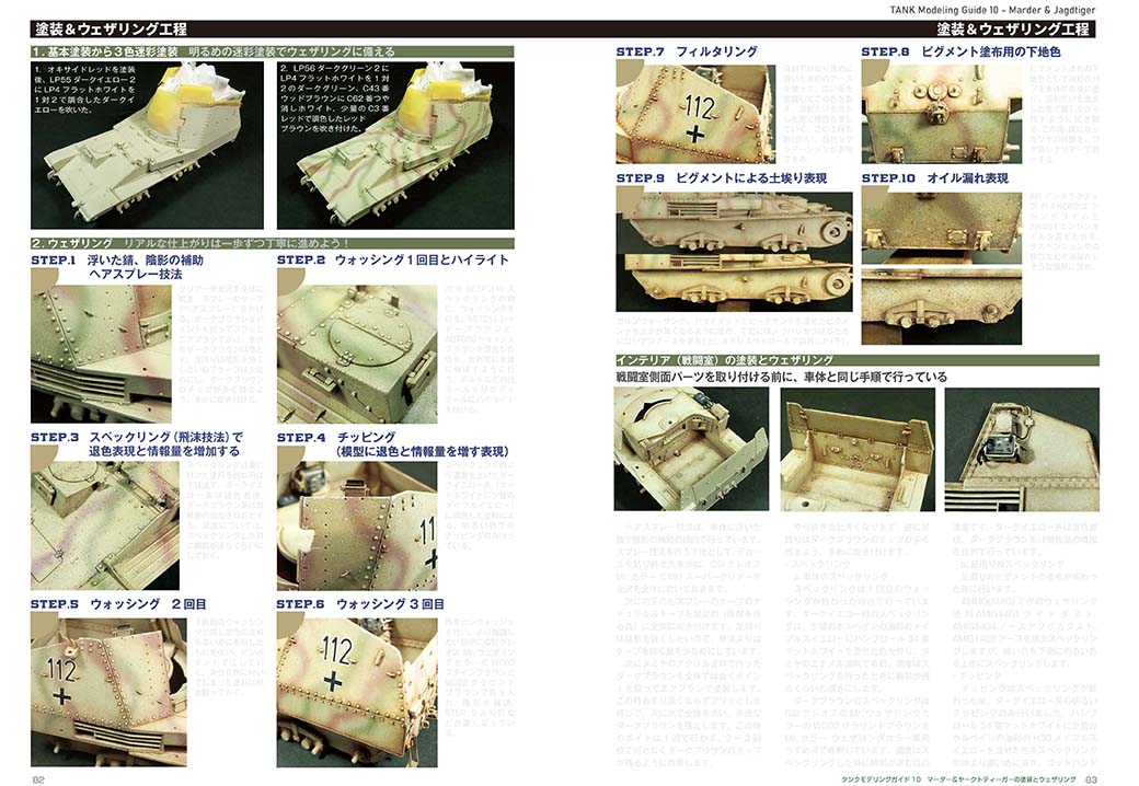 Model Art Tank Modeling Guide 10 : Marder & Jagdtiger Painting & Weathering (Japanese) (kse-49) | 4910123201122