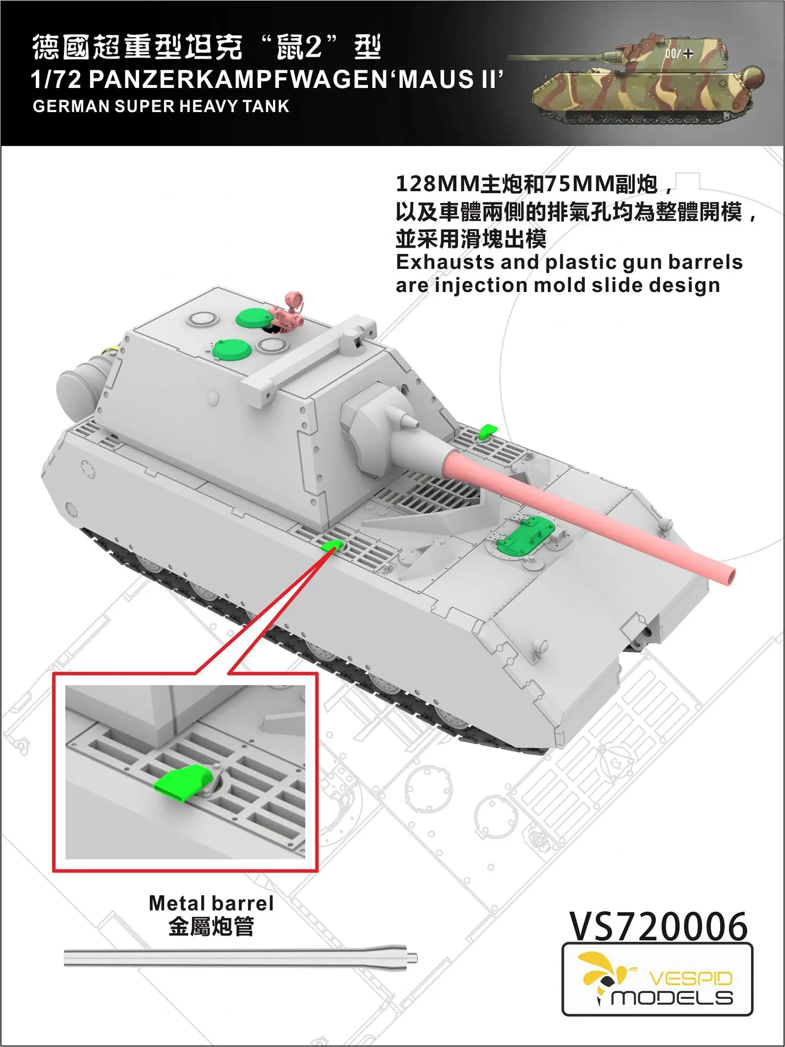 Vespid Models 1/72 Panzerkampfwagen‘Maus II’ German Super Heavy Tank | 000007200069