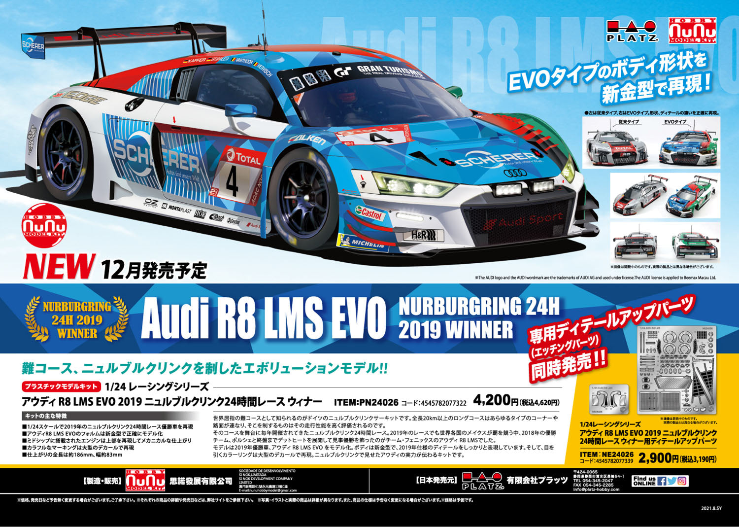 Platz Nunu 1/24 Racing Series:  Audi R8 LMS EVO Nurburgring 24H 2019 Winner | 4545782077322