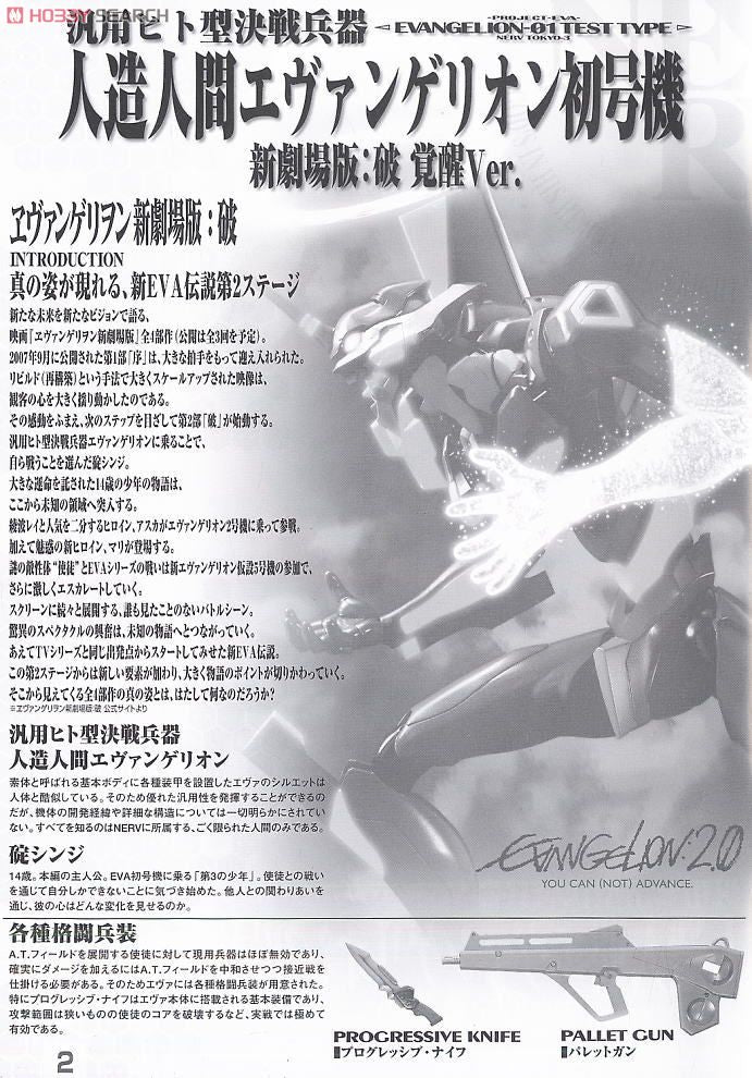 BANDAI Hobby HG Evangelion 01 Kakusei (New Movie Ver.)