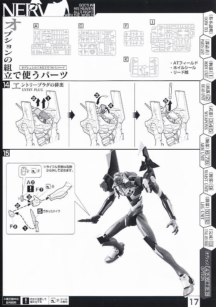 BANDAI Hobby HG Evangelion 01 (New Movie Ver.)